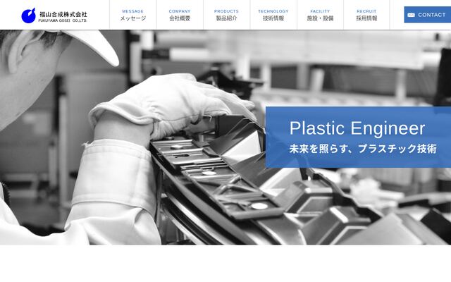 福山合成株式会社の公式サイト