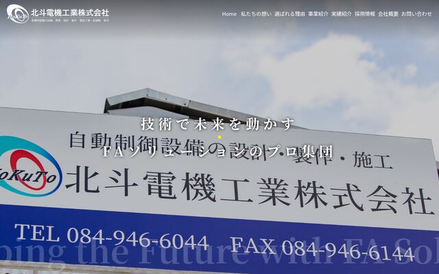 北斗電機工業株式会社の公式サイト