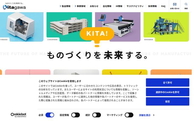 株式会社北川鉄工所の公式サイト