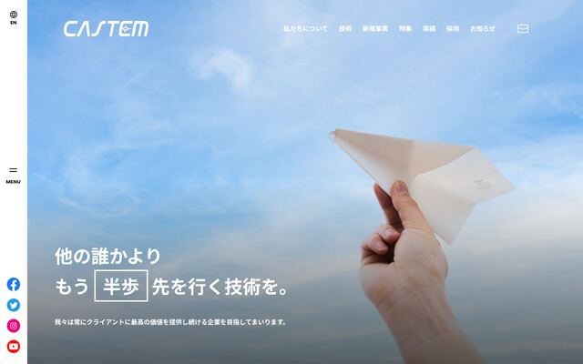 株式会社キャステムの公式サイト