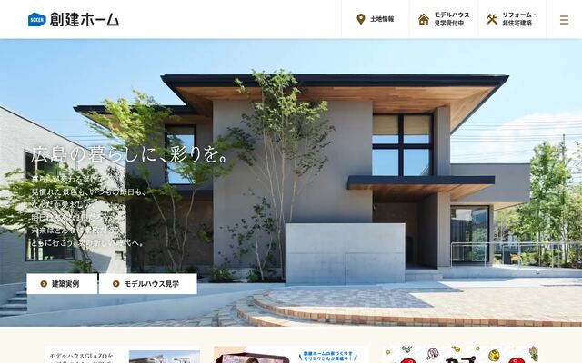 創建ホーム株式会社