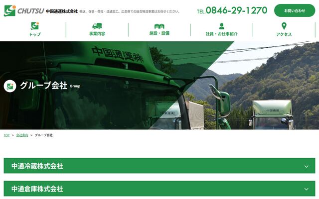 中通冷蔵株式会社の公式サイト