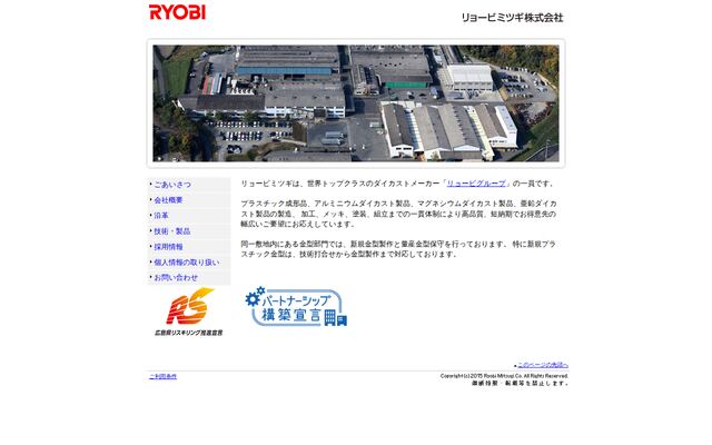 リョービミツギ株式会社の公式サイト