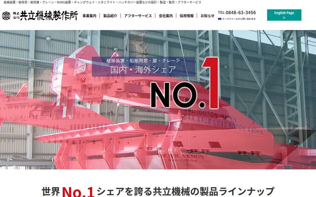 株式会社共立機械製作所
