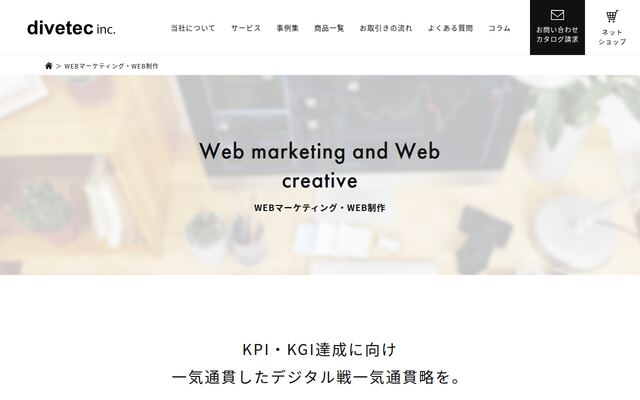 株式会社ダイブテック