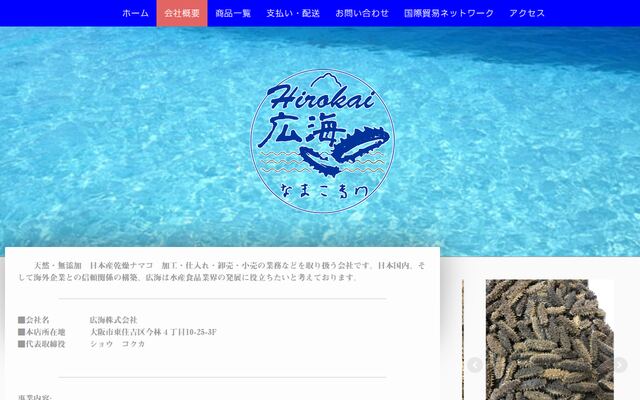 広海株式会社の公式サイト