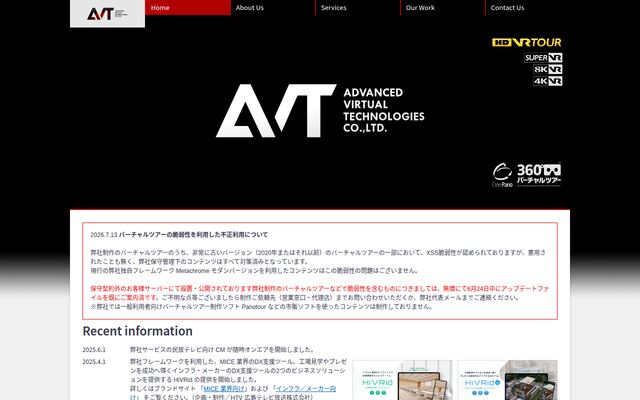 株式会社アドバンスドバーチャルテクノロジーズ