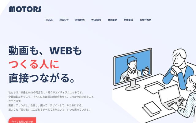 株式会社ＭＯＴＯＲＳの公式サイト