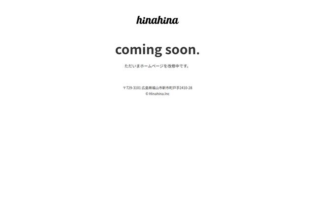 株式会社ひなひなの公式サイト