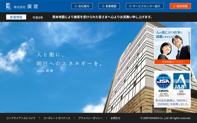 株式会社廣建の公式サイト