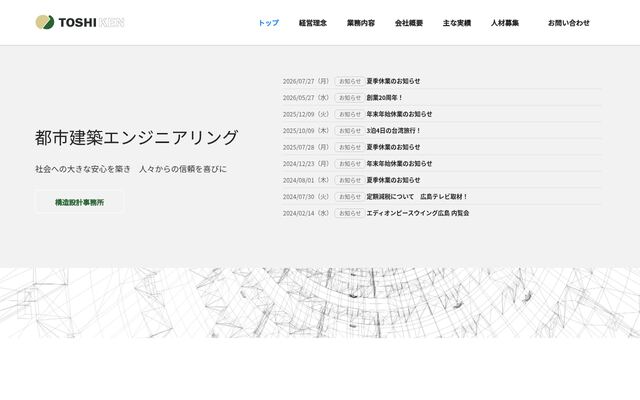 有限会社都市建築エンジニアリング