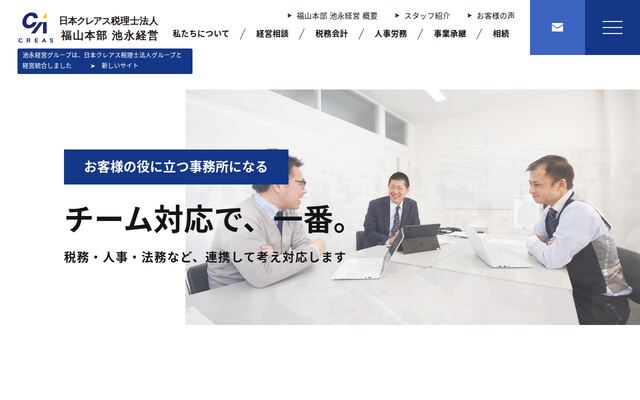 池永経営会計税理士法人の公式サイト