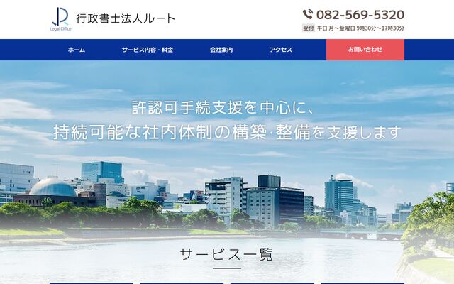 行政書士法人ルート