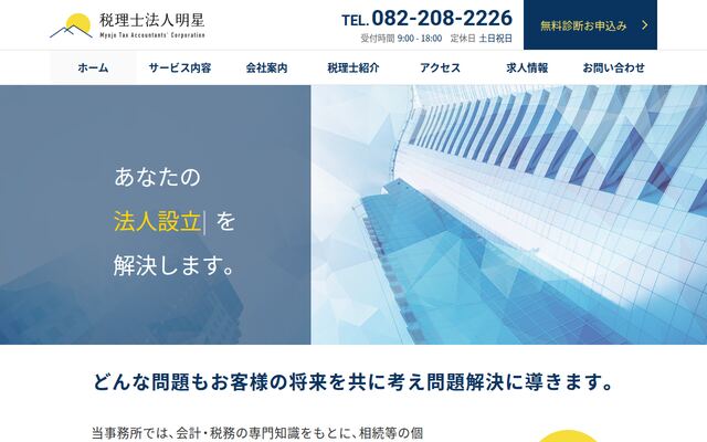 税理士法人明星の公式サイト