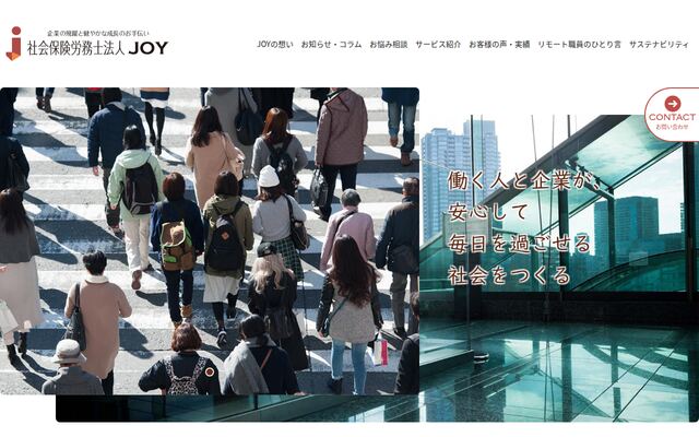社会保険労務士法人ＪＯＹ