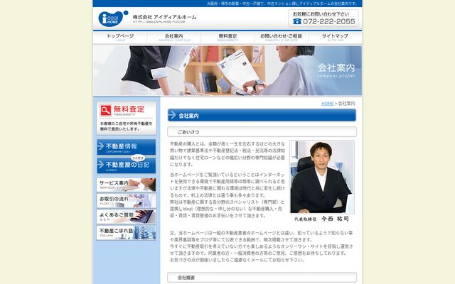 株式会社アイディアルホームの公式サイト