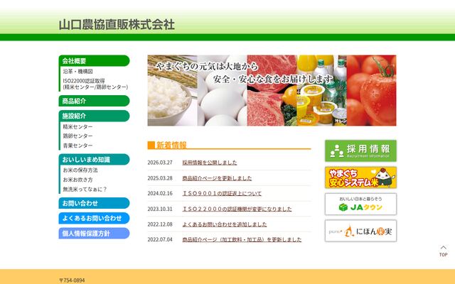 山口農協直販株式会社の公式サイト