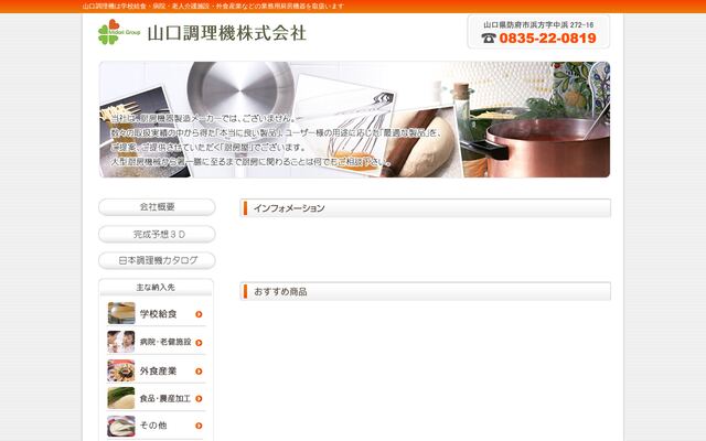 山口調理機株式会社の公式サイト