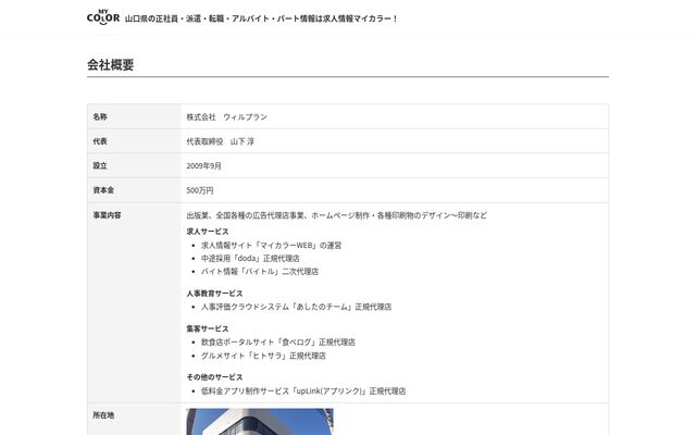 株式会社ウィルプランの公式サイト