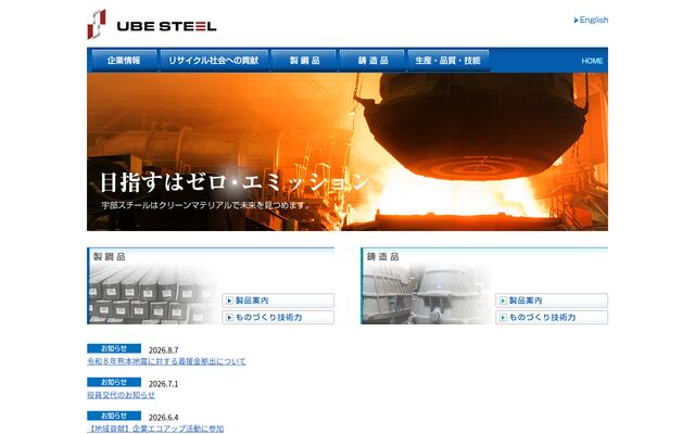 株式会社宇部スチールの公式サイト