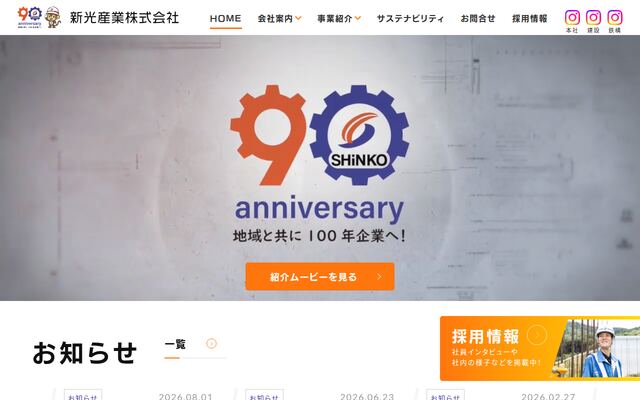 新光産業株式会社の公式サイト