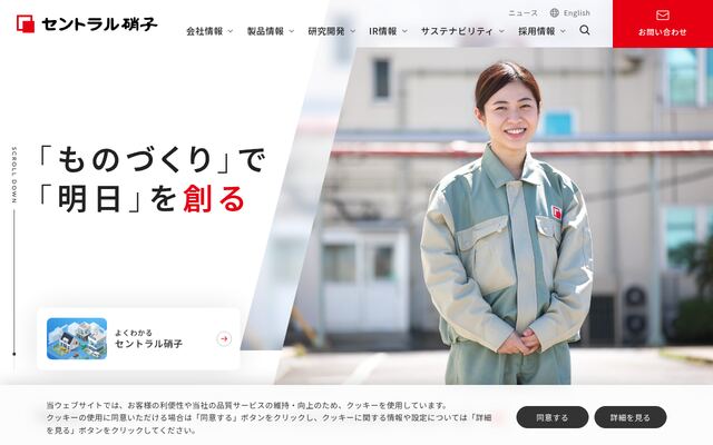 セントラル硝子株式会社の公式サイト