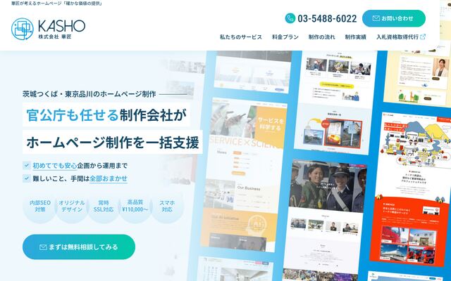 株式会社華匠の公式サイト
