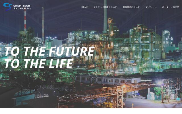 ケミテック周南株式会社の公式サイト
