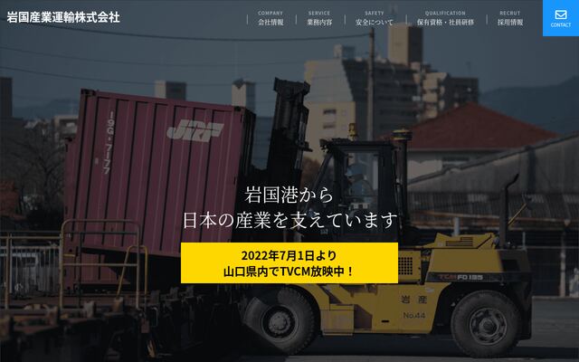 岩国産業運輸株式会社