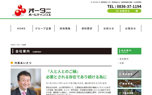 株式会社オータニホールディングスの公式サイト