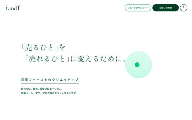株式会社アイアンドエフの公式サイト