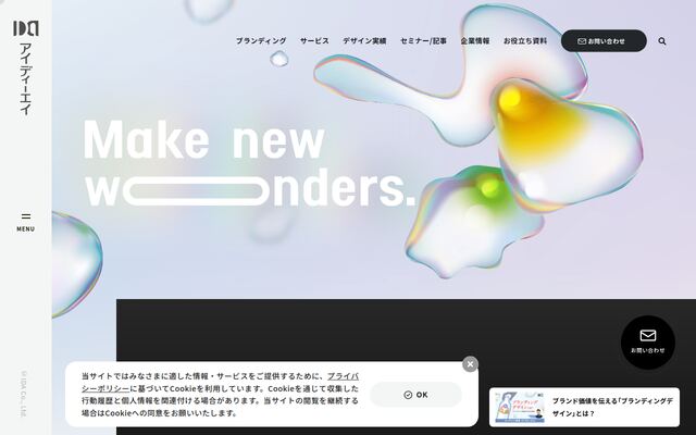 株式会社アイディーエイの公式サイト