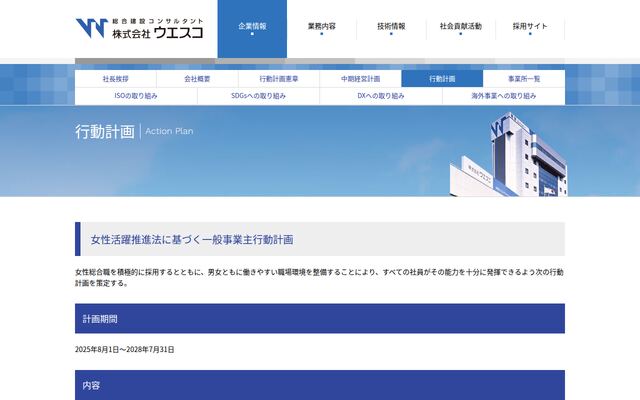 株式会社ウエスコの公式サイト