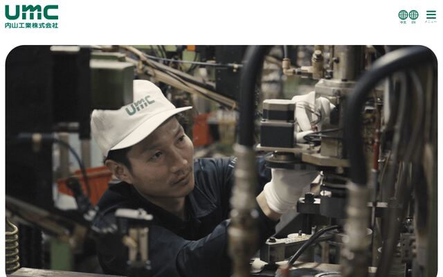 内山工業株式会社の公式サイト