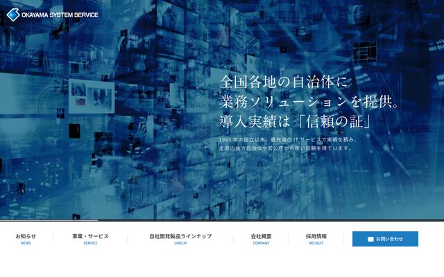 株式会社岡山システムサービスの公式サイト