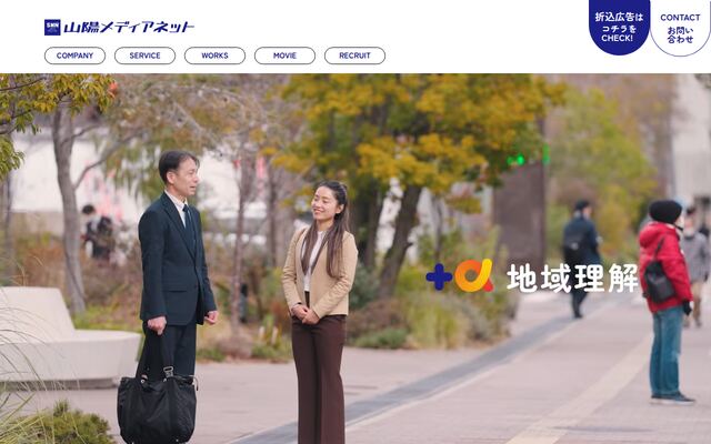 株式会社山陽メディアネットの公式サイト