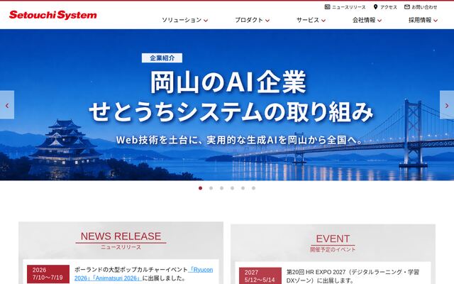 株式会社せとうちシステム