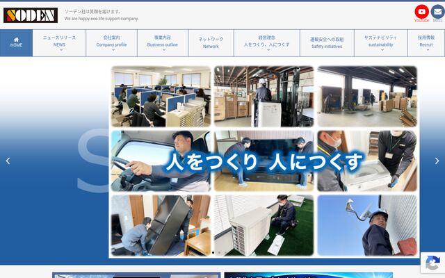 株式会社ソーデン社の公式サイト