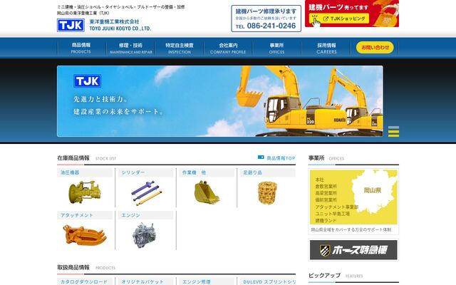 東洋重機工業株式会社の公式サイト