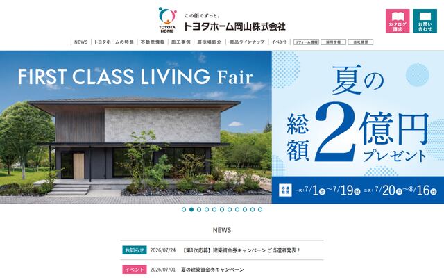 トヨタホーム岡山株式会社の公式サイト
