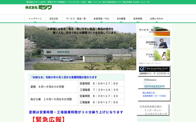 株式会社ミツワの公式サイト