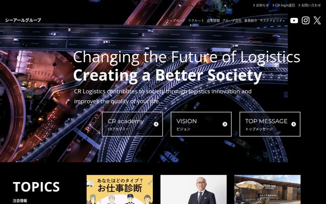 シーアール物流株式会社の公式サイト