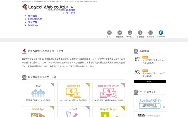 ロジカルウェブ株式会社