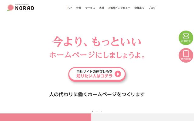 株式会社ノーラッドの公式サイト
