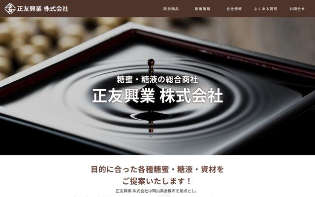 正友興業株式会社の公式サイト