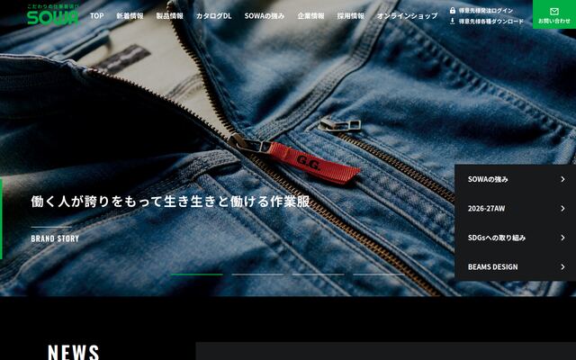 株式会社桑和の公式サイト
