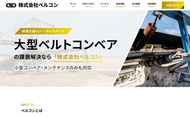 株式会社ベルコンの公式サイト