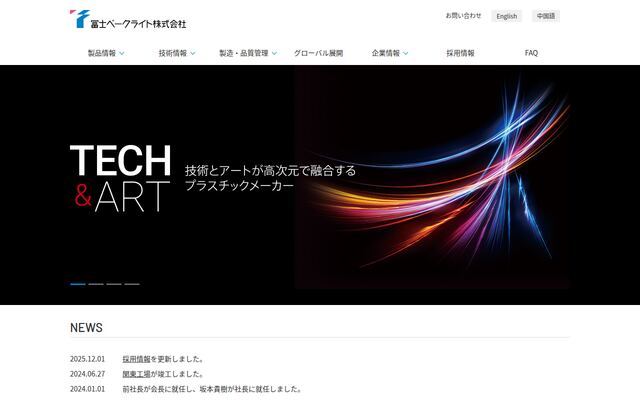 冨士ベークライト株式会社の公式サイト
