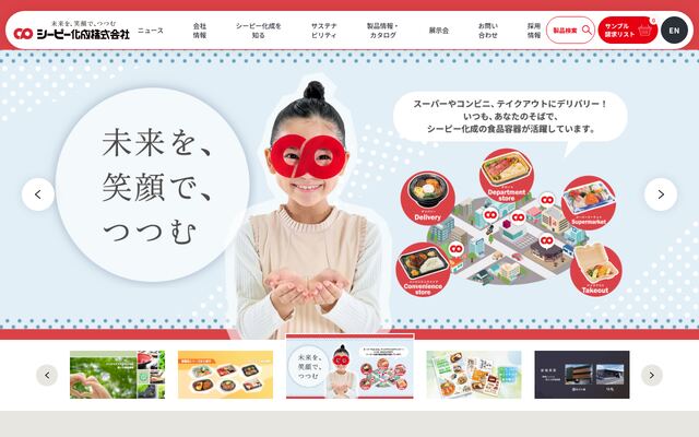 シーピー化成株式会社の公式サイト