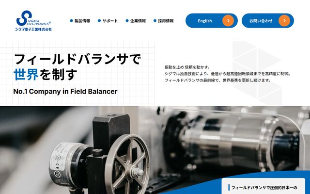 シグマ電子工業株式会社の公式サイト